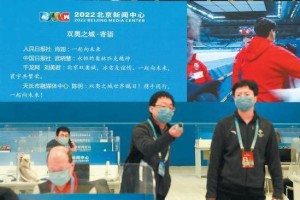 必赢官网-中外记者寄语“双奥之城”：全世界都可以相信北京！