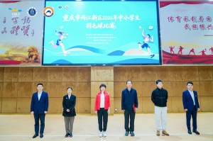 两江新区2026年中小学生羽毛球比赛在两江西大附中星辰学校开赛|杨莉|西南大学|江西省|重庆市|体育_新浪体育_新浪新闻