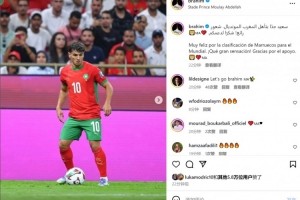 bwin必赢-首次国家队大赛！迪亚斯社媒：摩洛哥晋级世界杯，多么美妙的感觉